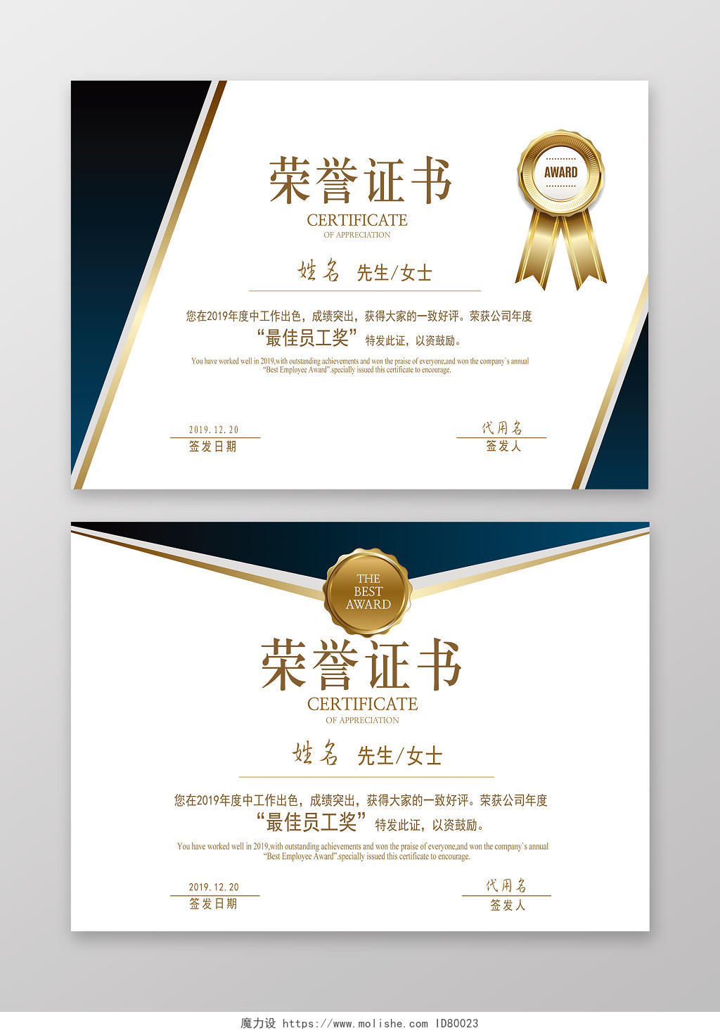 深蓝金色质感企业年度最佳员工荣誉证书